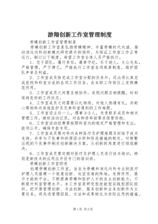 游翔创新工作室管理规章制度 