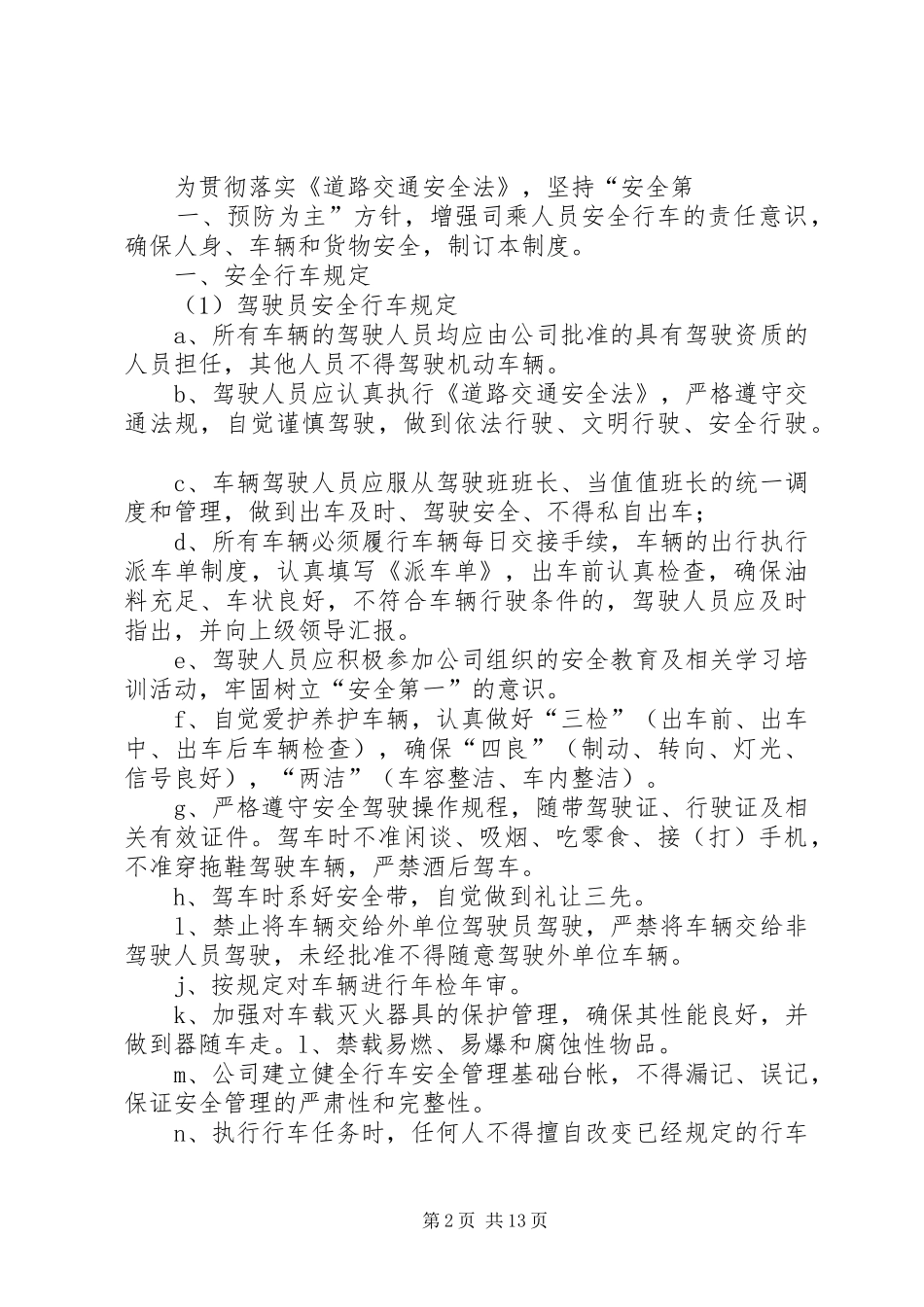 行车操作安全管理规章制度_第2页