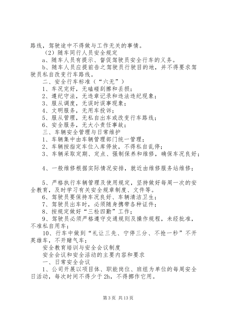 行车操作安全管理规章制度_第3页