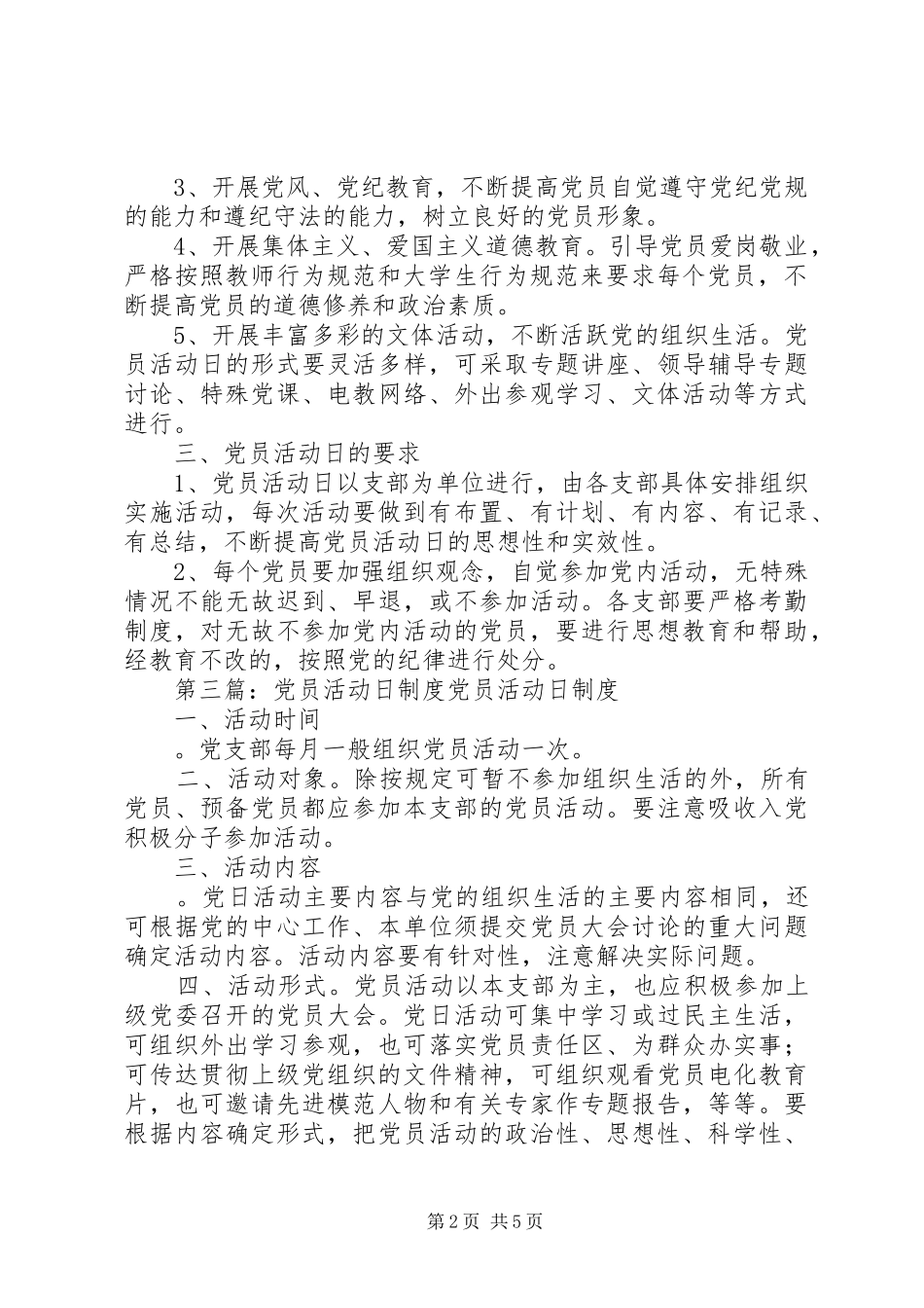 党员活动日规章制度_第2页