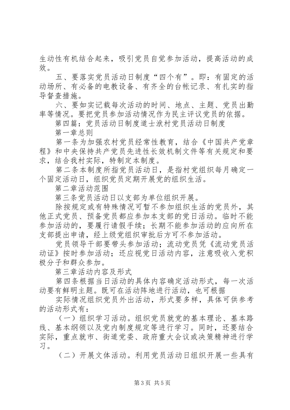 党员活动日规章制度_第3页