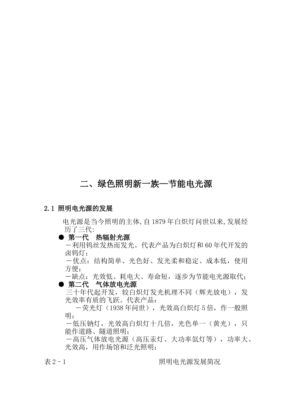 绿色照明─中国节能产业跨世纪的战略（DOC 76页）_第3页