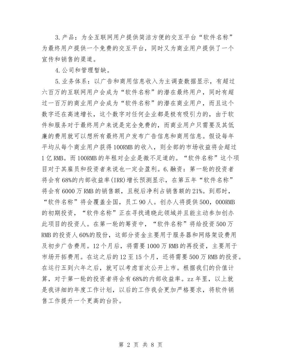 2024年软件销售工作计划2与2024年辅导员个人工作计划汇编_第2页