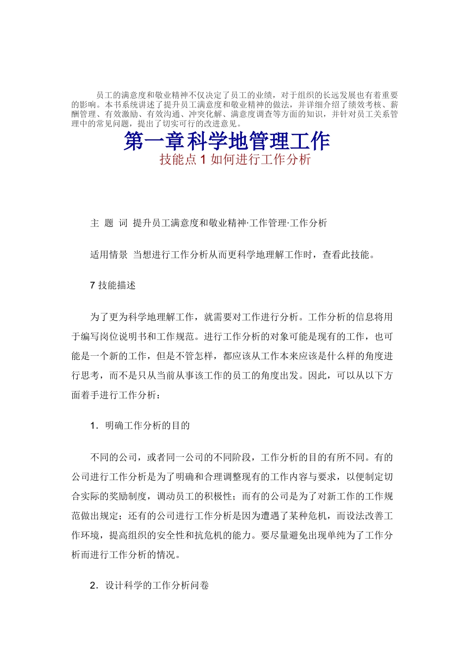 职业经理人——如何提升员工满意度和敬业精神_第1页