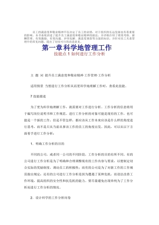 职业经理人——如何提升员工满意度和敬业精神