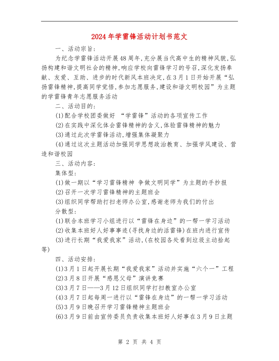 2024年学雷锋活动计划书范文_第2页
