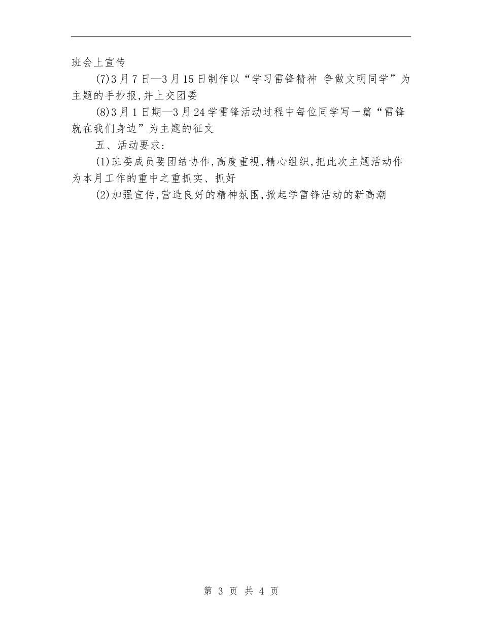 2024年学雷锋活动计划书范文_第3页