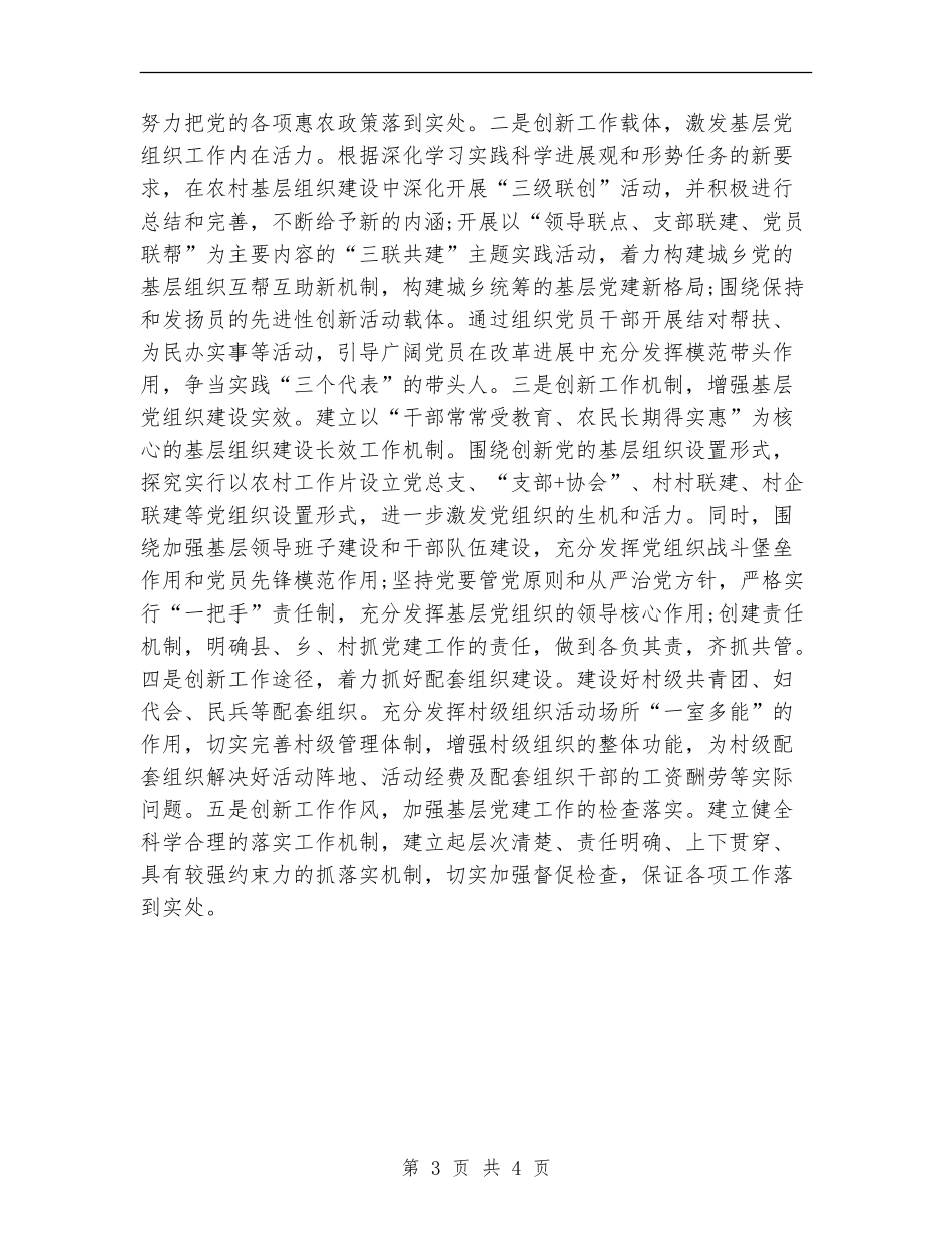 农村团支部工作计划书【最新版】_第3页