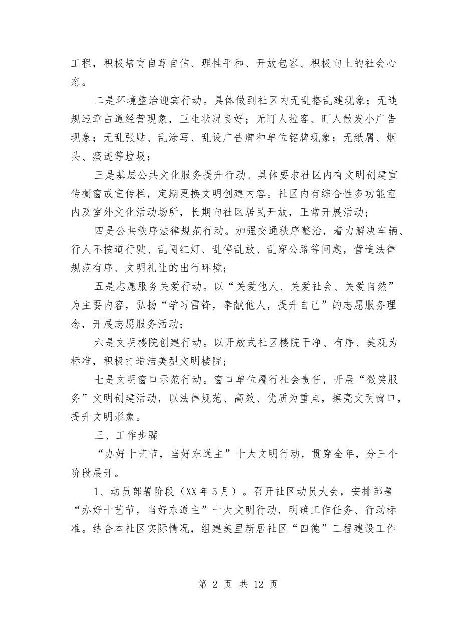 2024社区工作方案4篇与2024社区工作者个人社保医保工作计划范文汇编_第2页