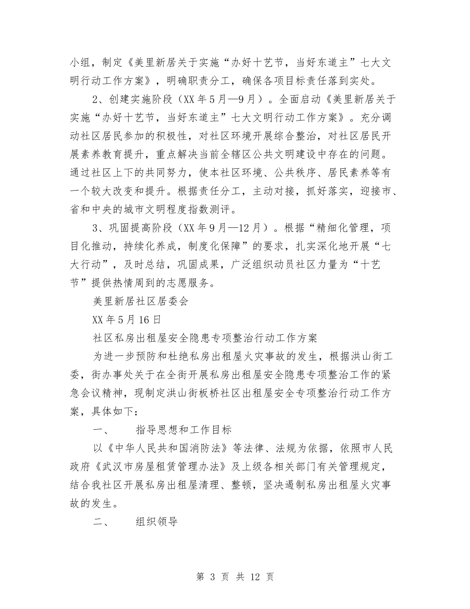 2024社区工作方案4篇与2024社区工作者个人社保医保工作计划范文汇编_第3页