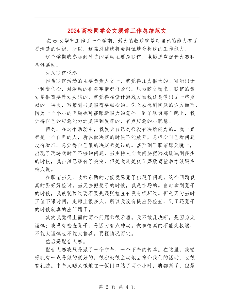 2024高校学生会文娱部工作总结范文_第2页