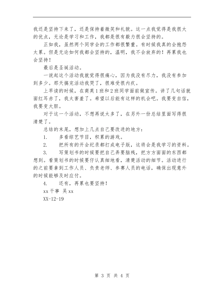 2024高校学生会文娱部工作总结范文_第3页