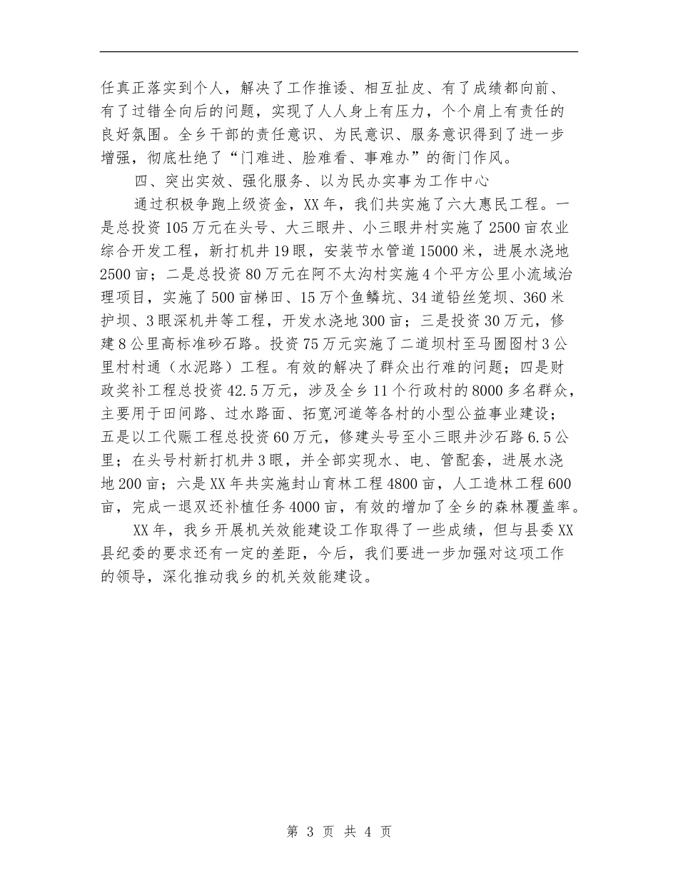 2024年机关效能建设工作总结范文_第3页