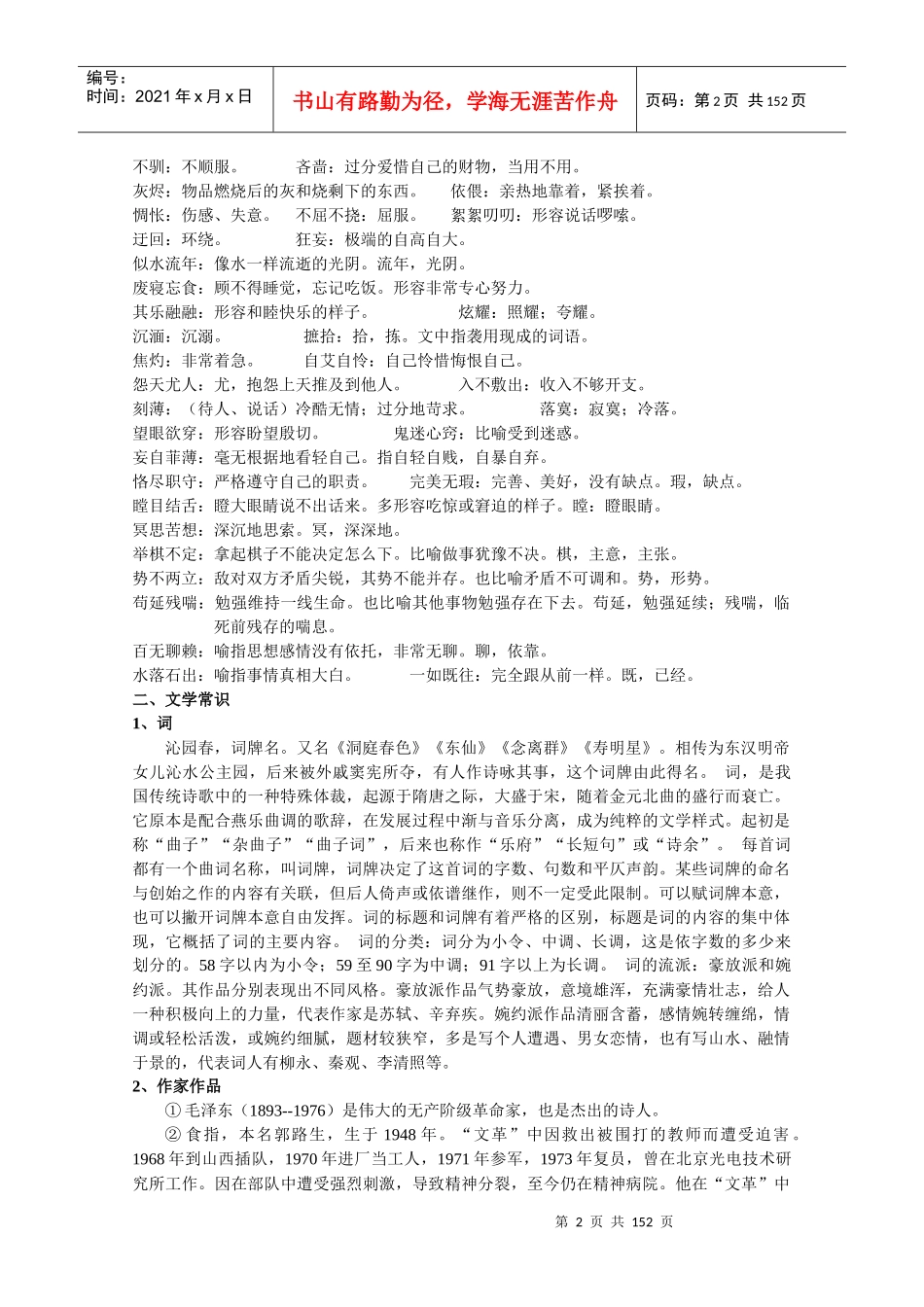苏教版语文必修一创新导练全套_第2页