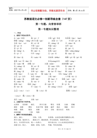 苏教版语文必修一创新导练全套