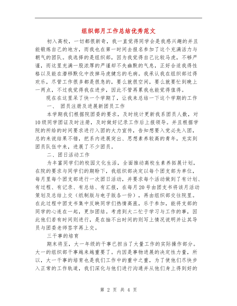 组织部月工作总结优秀范文【最新版】_第2页