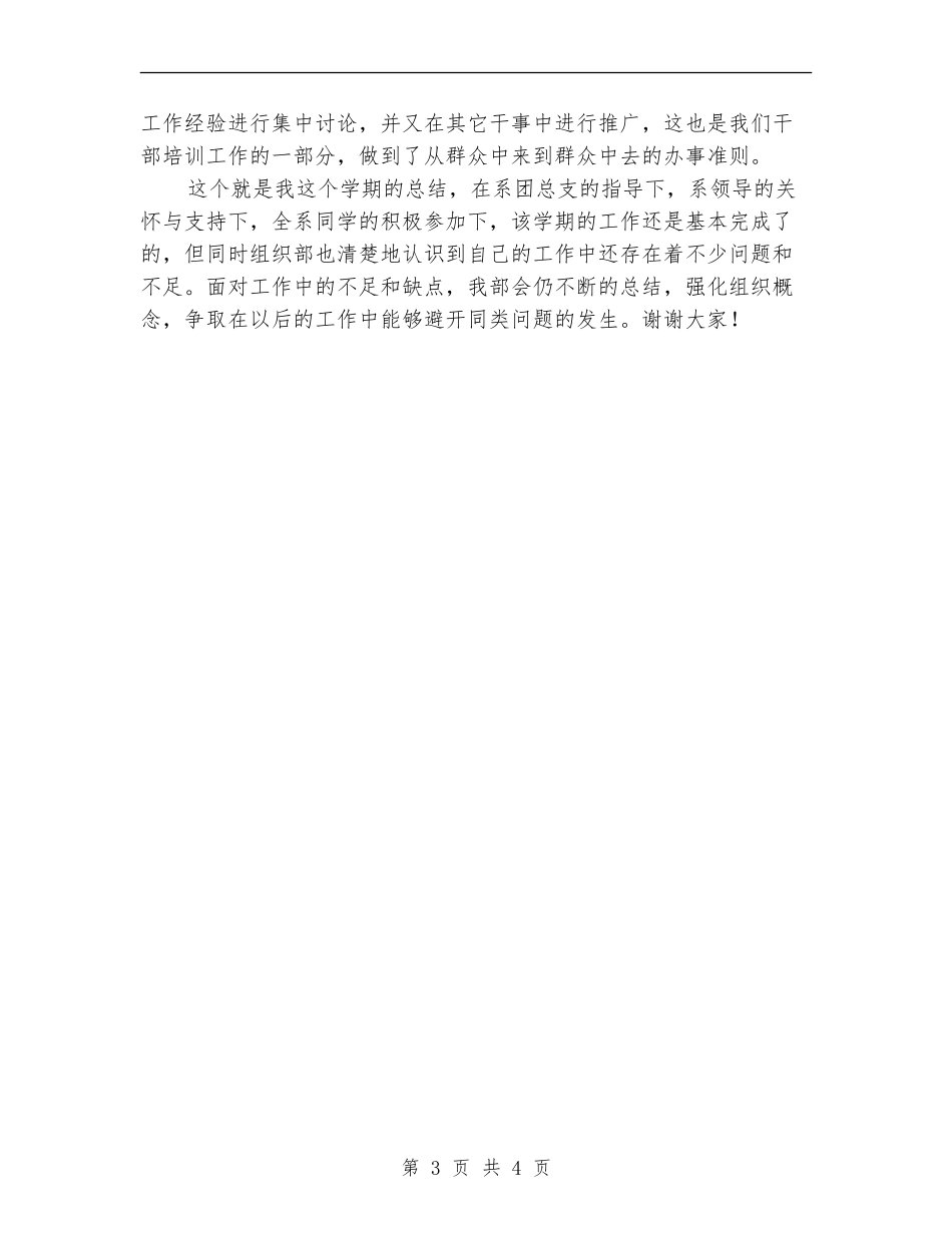 组织部月工作总结优秀范文【最新版】_第3页