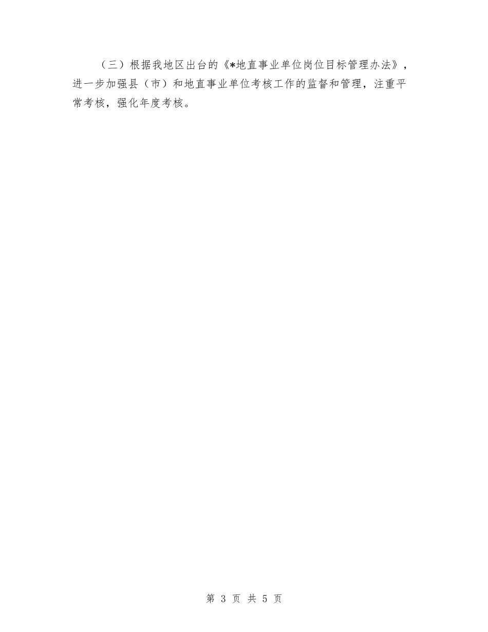 2024年11月事业单位考核工作总结与2024年11月交管所工作总结汇编_第3页
