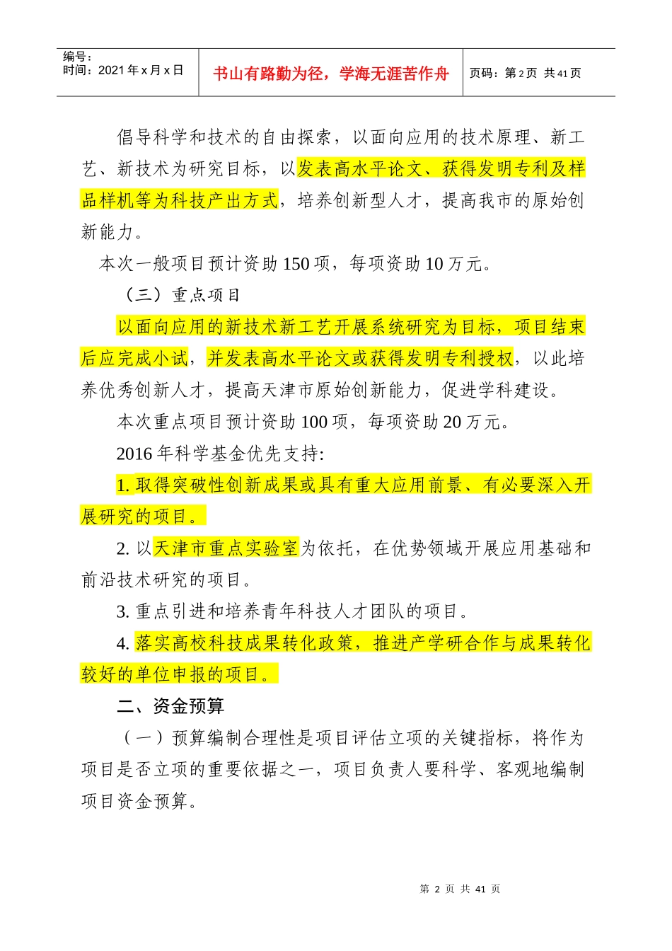 自然科学基金项目申报指南_第2页