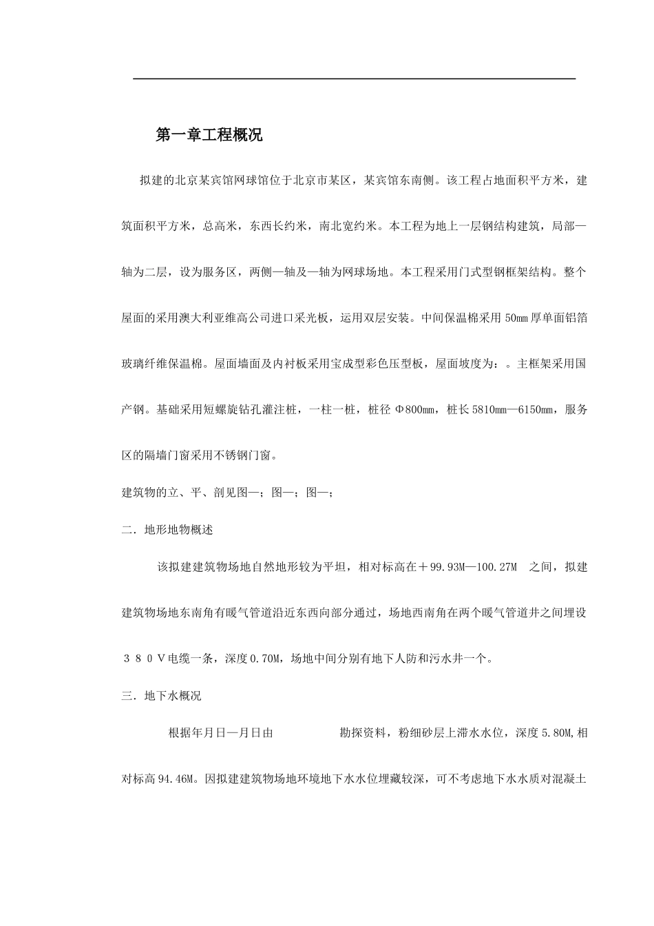 网球馆施工组织模板_第2页