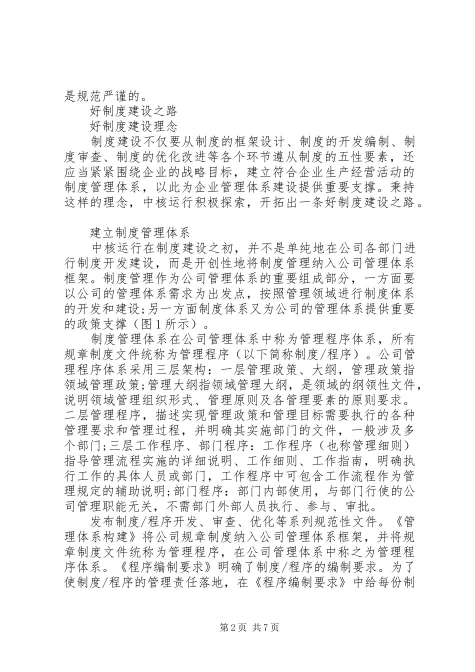 探索管理丨好规章制度体系建设之路_第2页