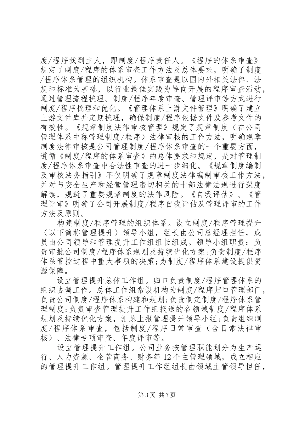 探索管理丨好规章制度体系建设之路_第3页