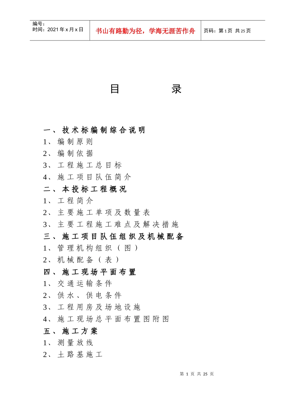 芜湖市某市政道路(投标)施工组织设计_第1页