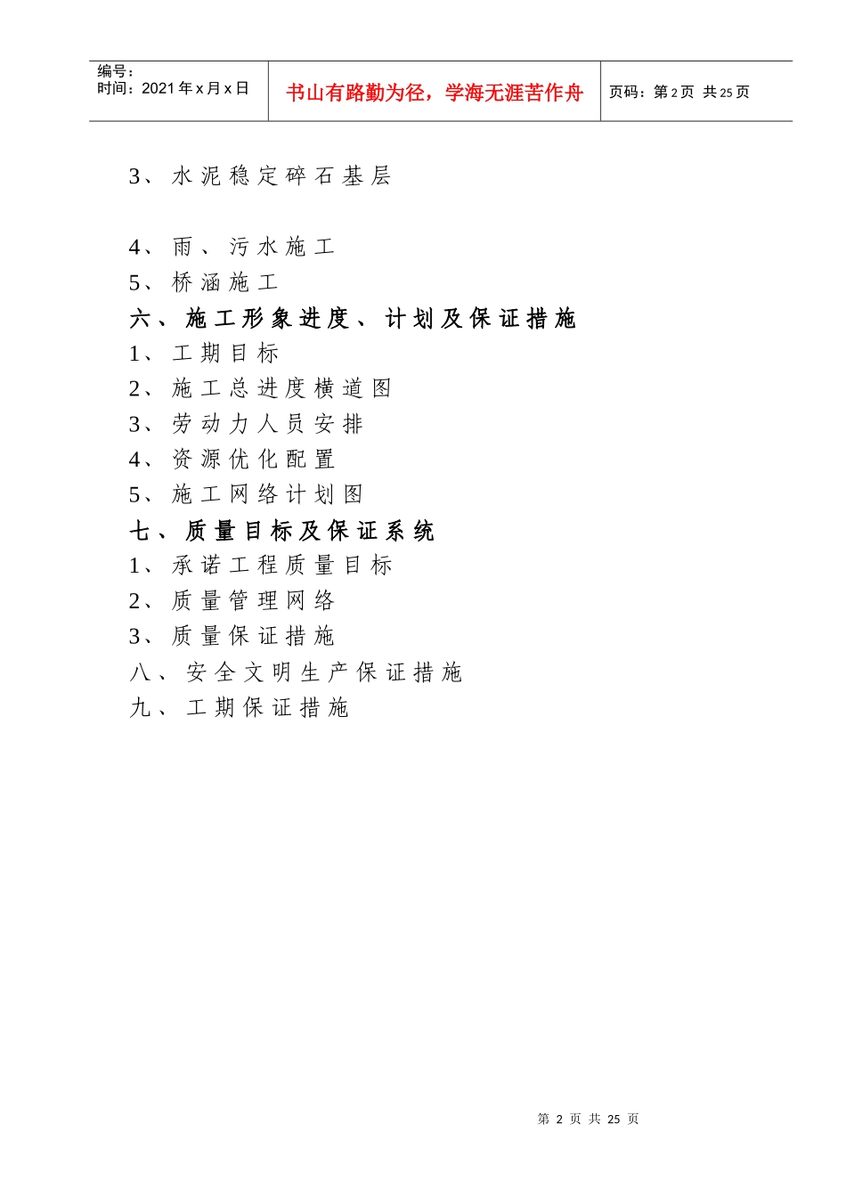 芜湖市某市政道路(投标)施工组织设计_第2页