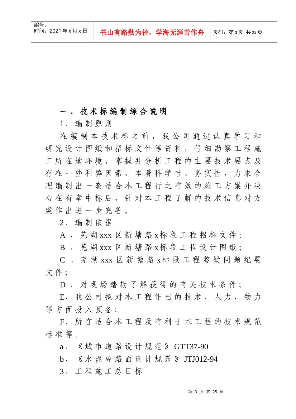 芜湖市某市政道路(投标)施工组织设计_第3页