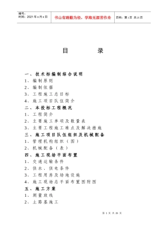 芜湖市某市政道路(投标)施工组织设计