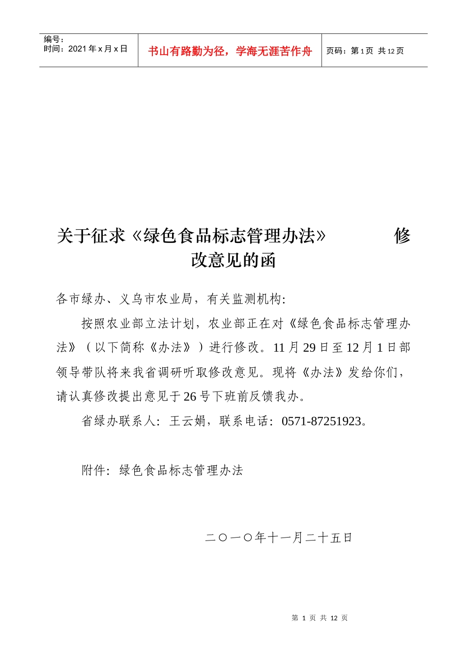 绿色食品标志管理办法(11版)_第1页