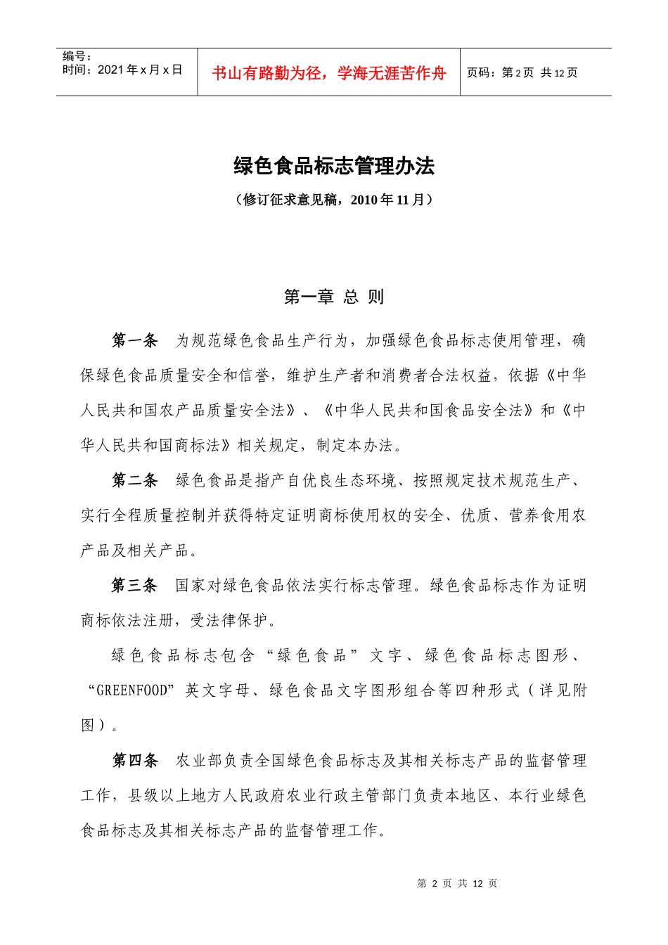 绿色食品标志管理办法(11版)_第2页