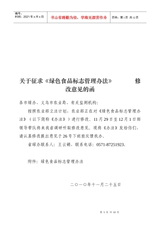 绿色食品标志管理办法(11版)