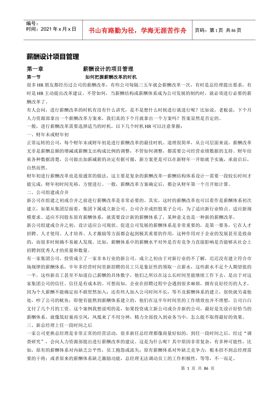 薪酬设计项目管理_第1页