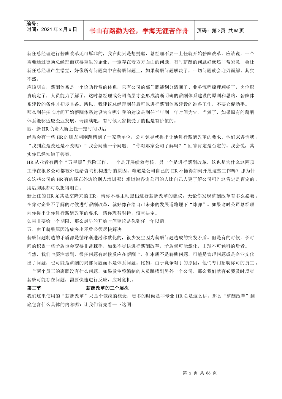 薪酬设计项目管理_第2页