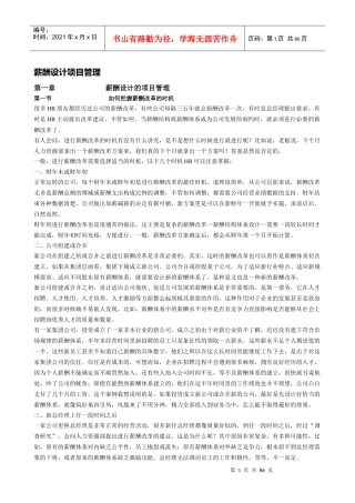 薪酬设计项目管理