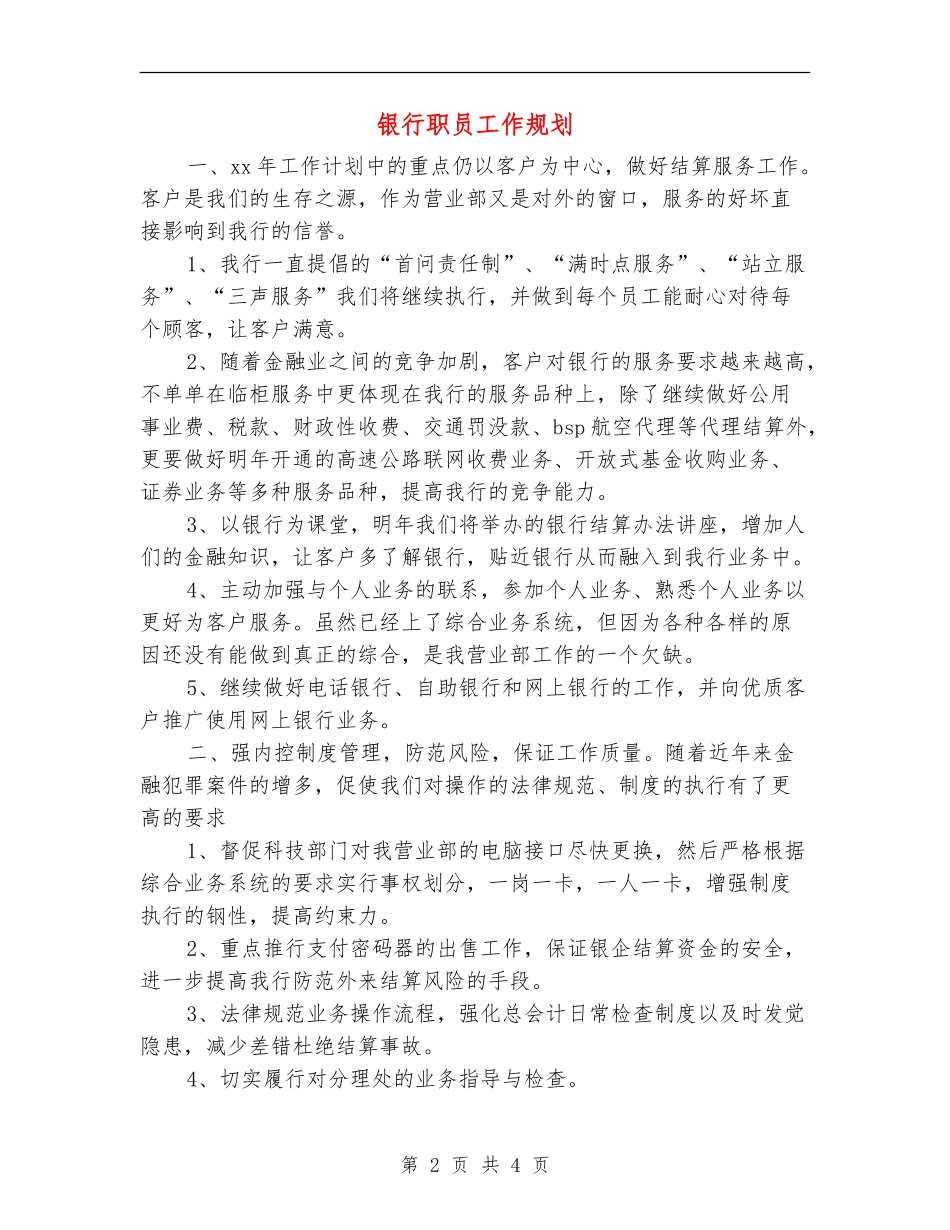 银行职员工作规划_第2页