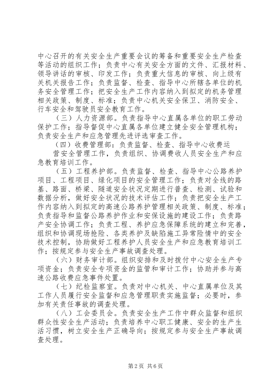 安全生产监督管理职责要求暂行规定 _第2页