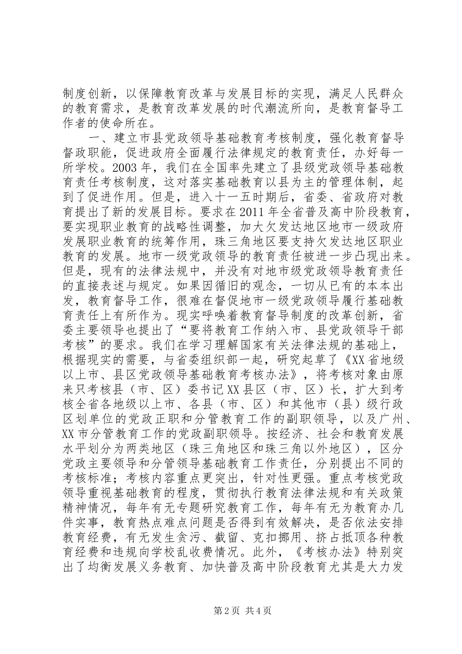 教育督导工作管理系统教育督导工作必须致力于规章制度创新_第2页