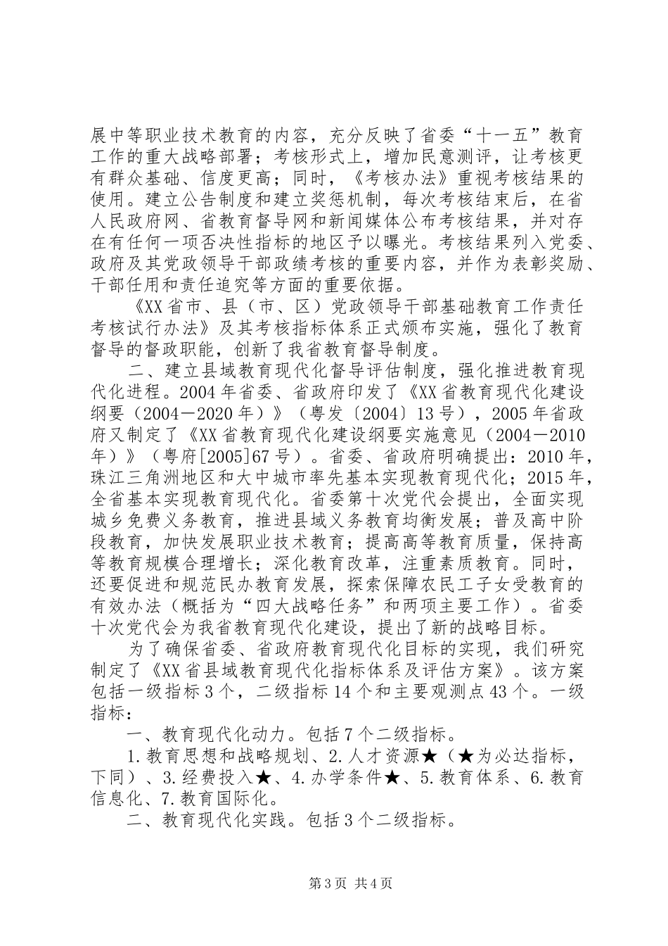 教育督导工作管理系统教育督导工作必须致力于规章制度创新_第3页