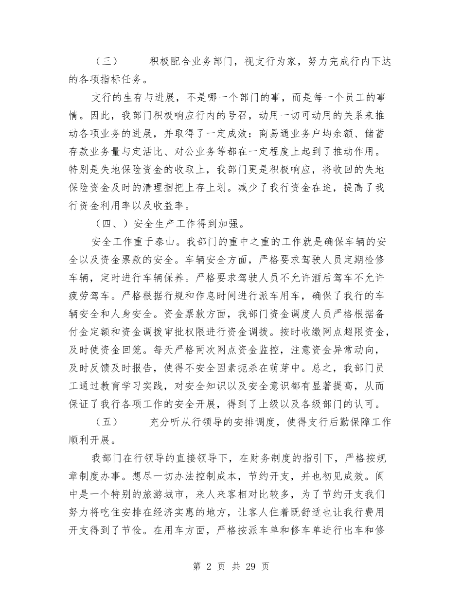 2024财务部半年工作总结3篇与2024财务部工作总结4篇汇编_第2页