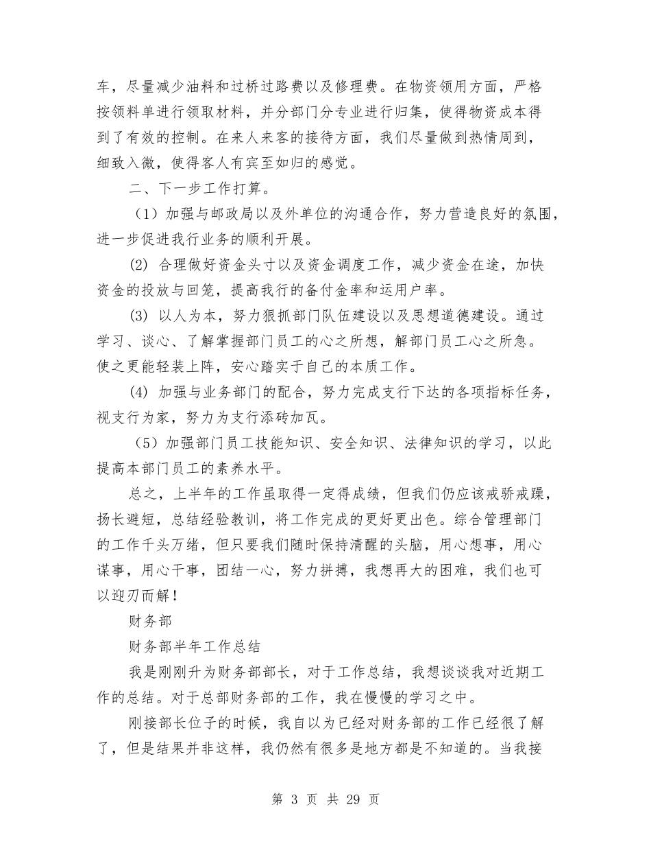 2024财务部半年工作总结3篇与2024财务部工作总结4篇汇编_第3页