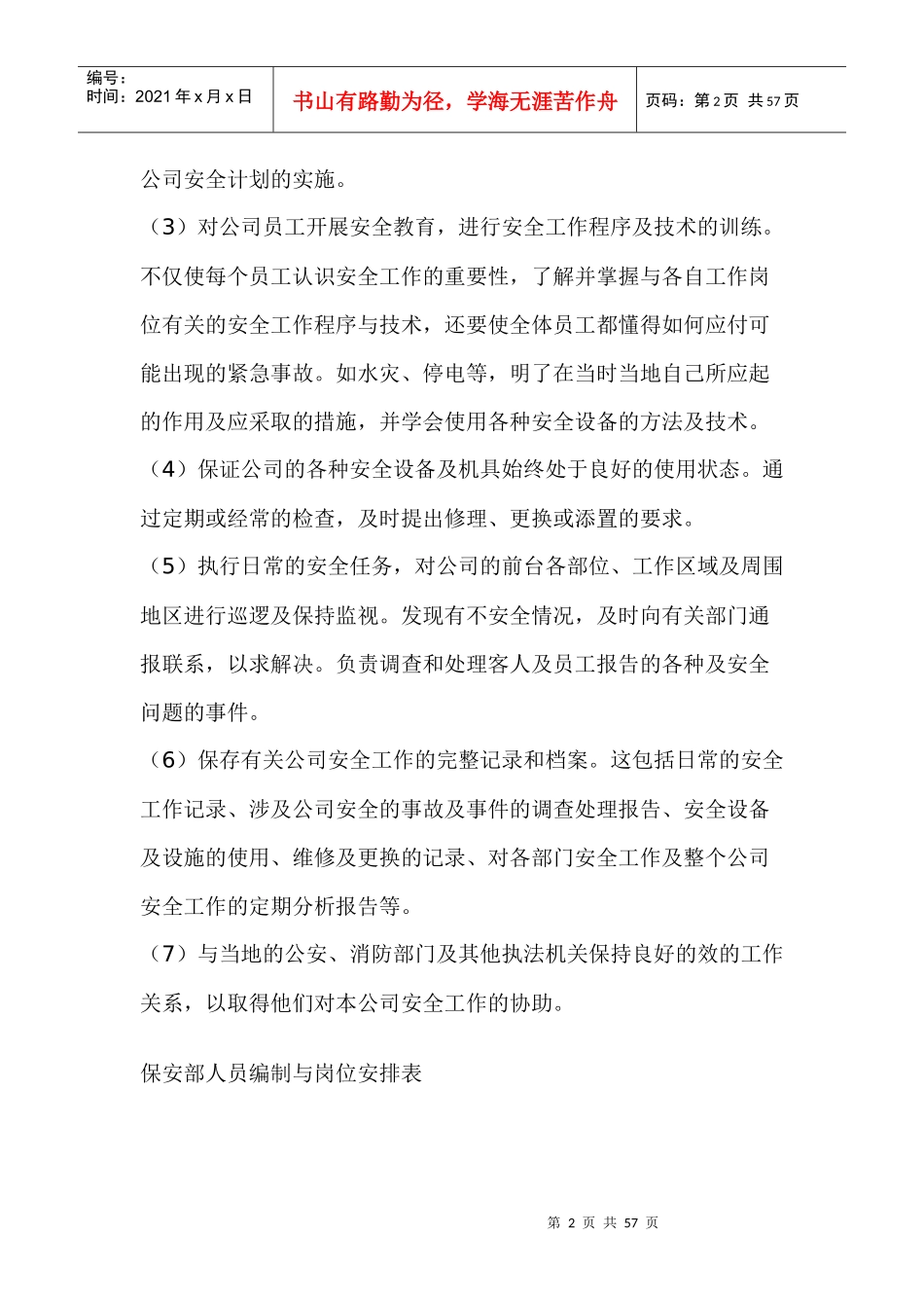 荆州投资广场物业管理保安部运作程序doc54_第2页