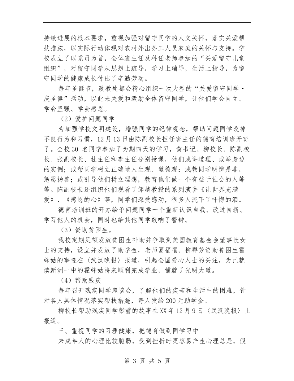 2024年德育工作总结范文：营造德育氛围-扬起德育风帆_第3页