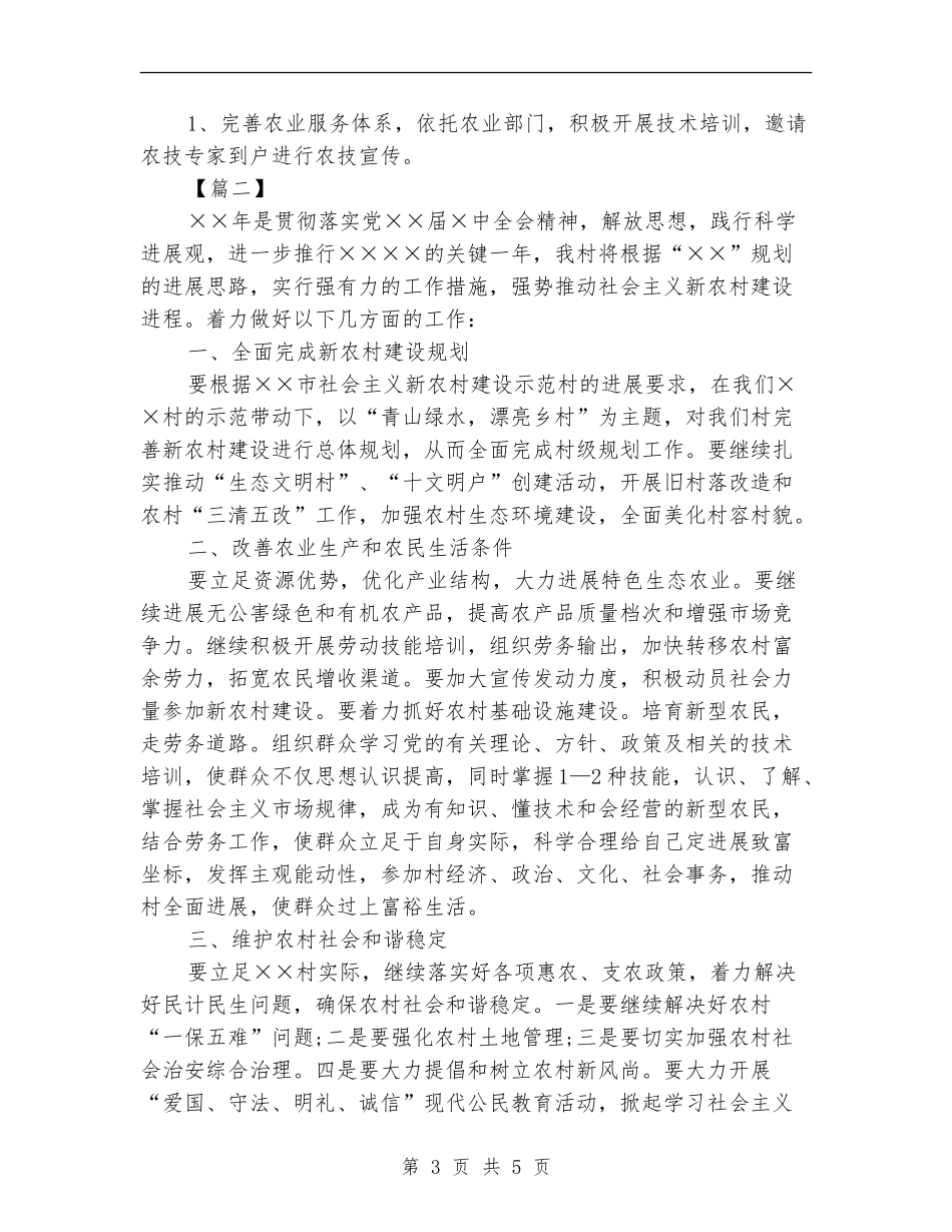 村委委员工作计划_第3页