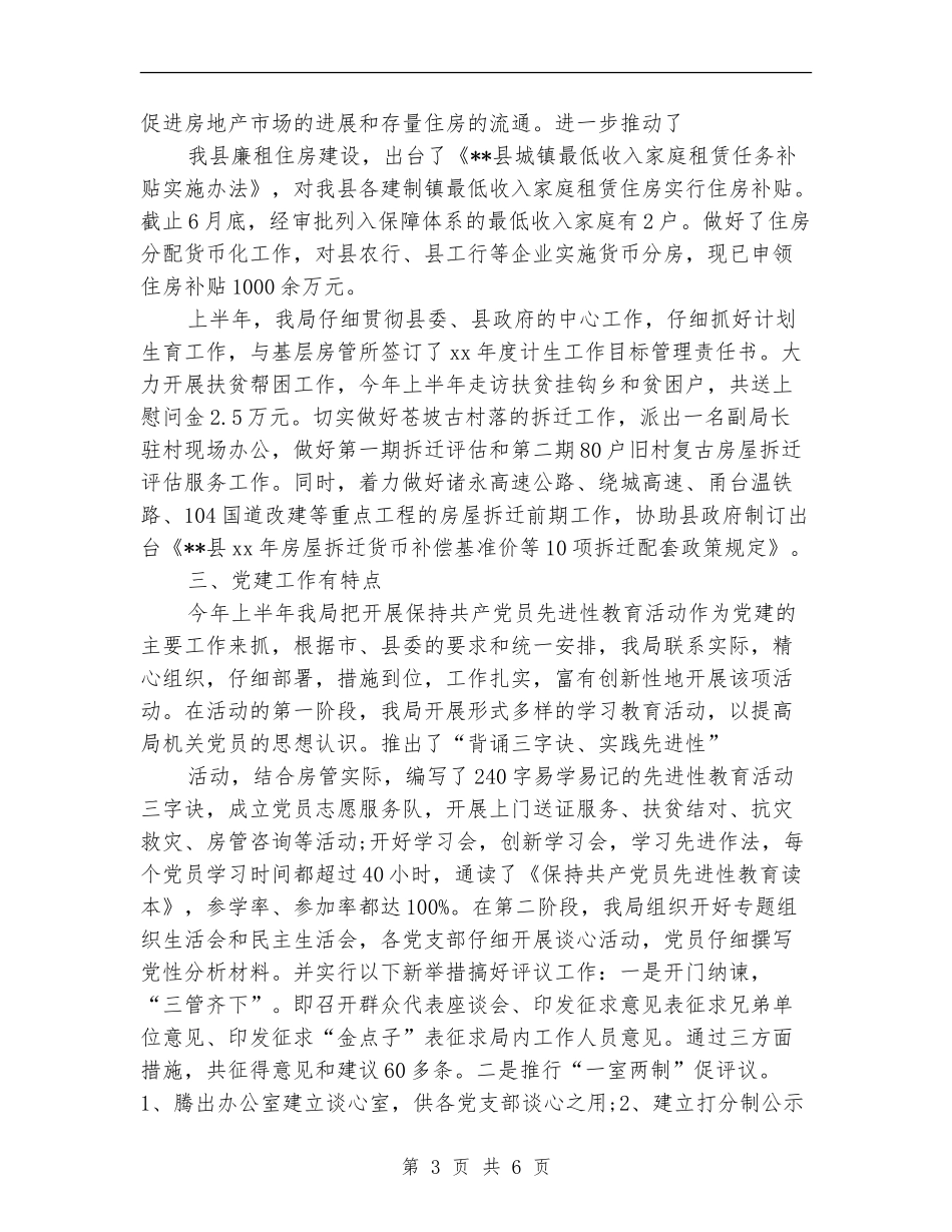 房管局办公室工作总结【新版】_第3页