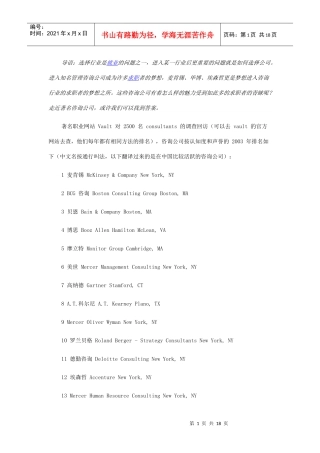 著名咨询公司全接触——某科技教育