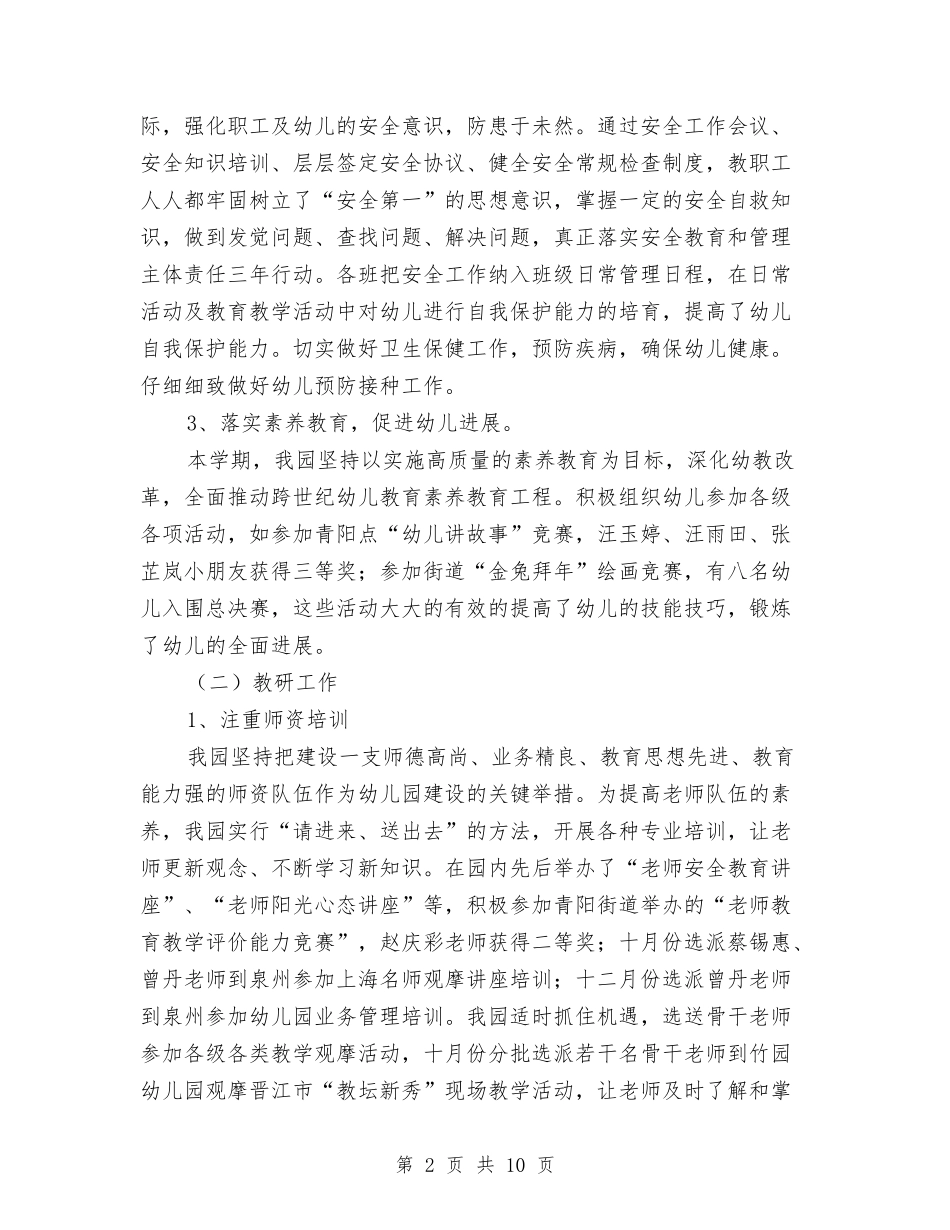 2024年幼儿园保教工作小结与2024年幼儿园保教工作计划汇编_第2页