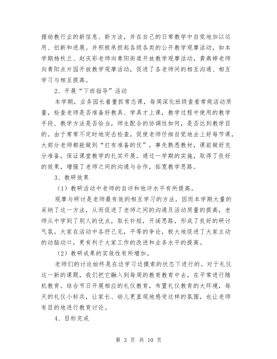 2024年幼儿园保教工作小结与2024年幼儿园保教工作计划汇编_第3页