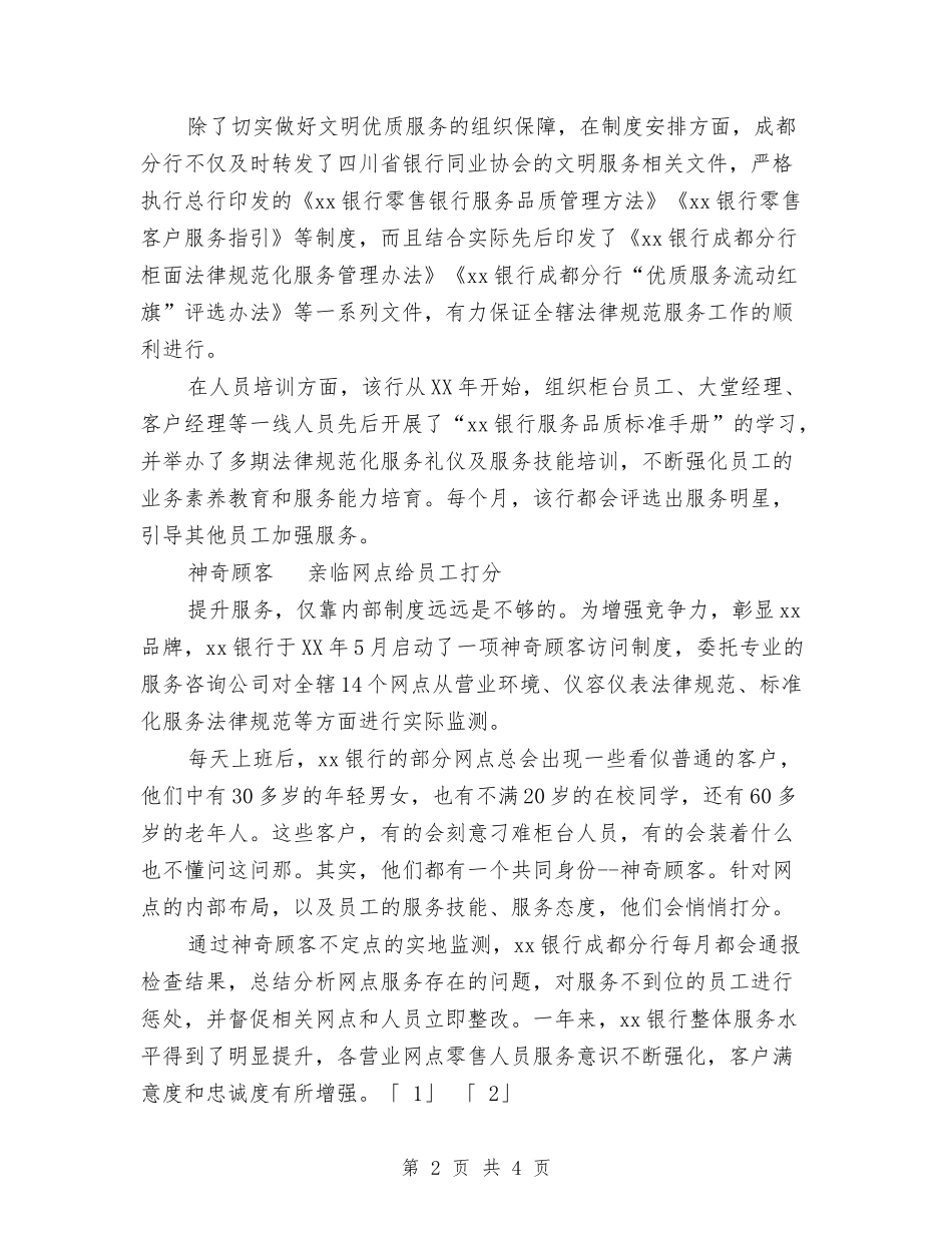 2024年11月银行优质服务总结与2024年11月银行公司部个人工作总结汇编_第2页
